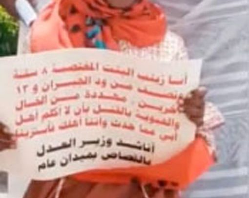 والدة الطفلة زينب تكشف تفاصيل اغتصاب ابنتها 1 زينب 510x405 1