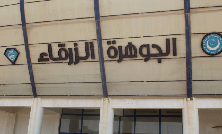 اغلاق "الجوهرة الزرقاء" يضع الاندية في فتيل 1 IMG 20201226 052038 874