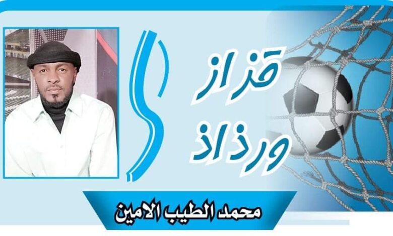محمد الطيب يكتب : ناس المريخ تاني القاهرة شهر عسل ما بمشوا عليها!! 1 FB IMG 1613580276280
