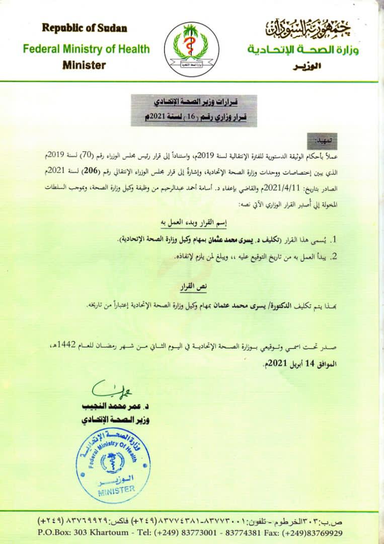 اقالة وكيل الصحة