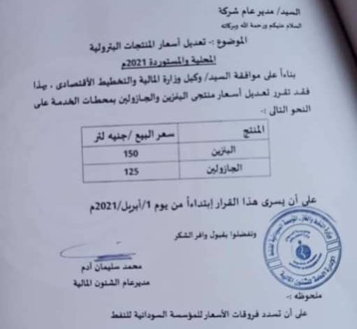 تعديل أسعار المشتقات البترولية 1 IMG 20210401 WA0049