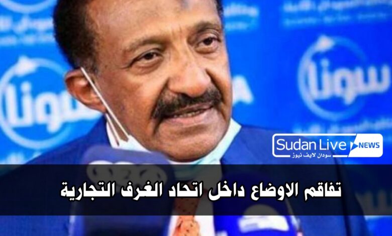 تفاقم الاوضاع داخل اتحاد الغرف التجارية 1 ٢٠٢١٠٤١٠ ٠٤١٧١٨