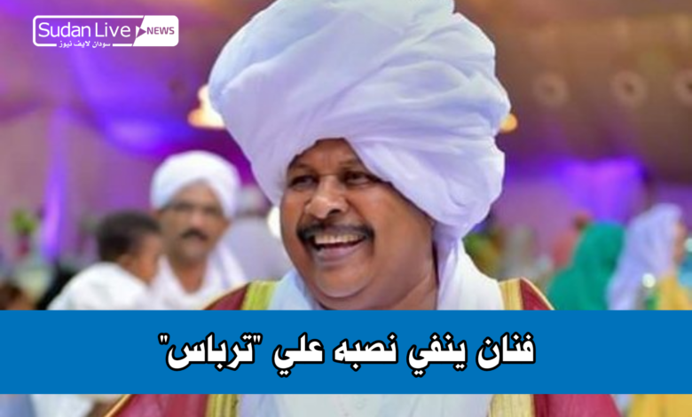 فنان ينفي نصبه علي ترباس .. 1 IMG 20210606 133511