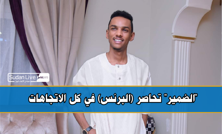 أزمة الضمير تحاصر (البرنس) في كل الاتجاهات 1 IMG 20210615 020754
