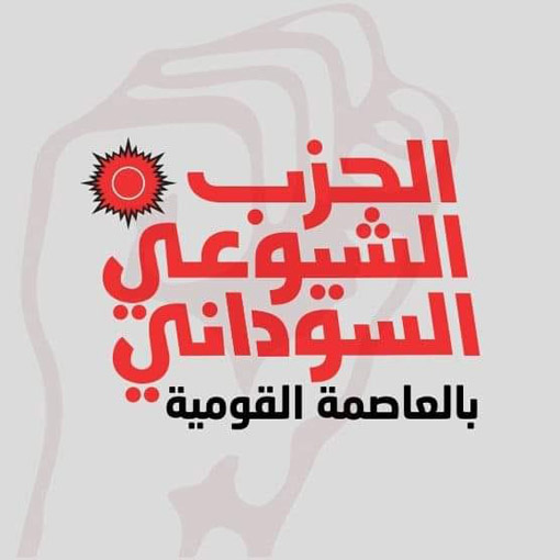 الحزب الشيوعي