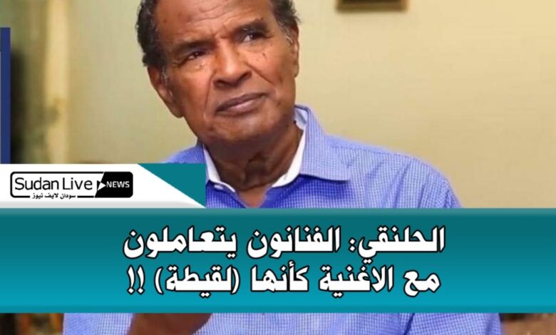 الحلنقي: الفنانون يتعاملون مع الاغنية كأنها (لقيطة) !! 1 Screenshot ٢٠٢١٠٧٠٣ ٠٠٥٠١٢