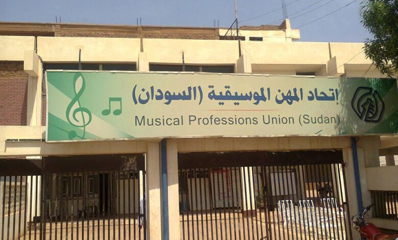 اجراءات جديدة لدخول اتحاد الفنانين السودانيين 1 اتحاد الفنانين