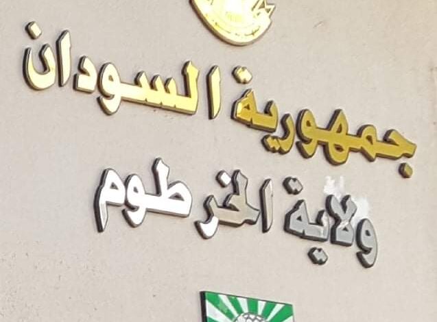 الكشف عن مساعٍ لتطبيق الهيكل الراتبي الجديد للمعلمين في ولاية الخرطوم 1 FB IMG 1647799162305