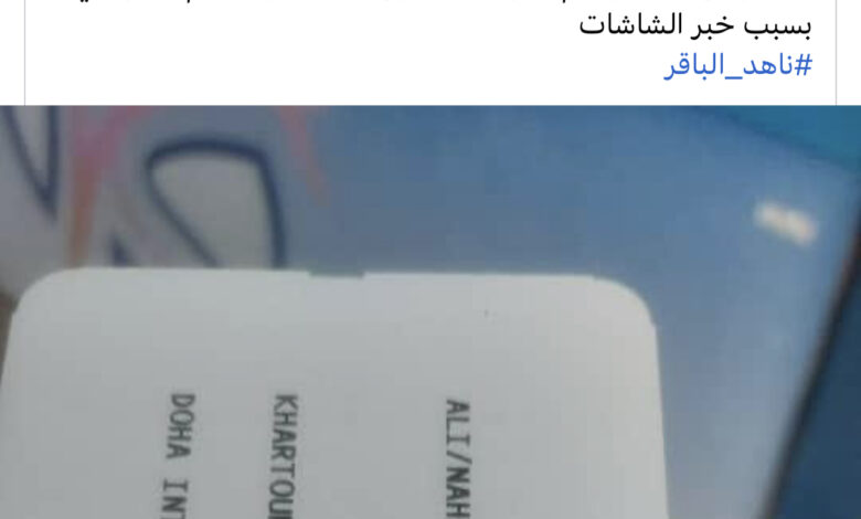 حظر اعلامية من السفر بسبب هذا الخبر (..) 1 6D06A28C 3B1C 41D2 9FF8 00FBE5EFBF62