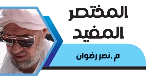 ظاهرة هجرة قادة ثورة ديسمبر للخارج 1 نصر.png