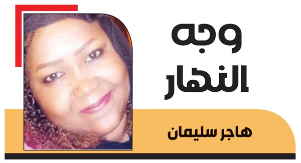 ما هذا يا والي الخرطوم .. فساد علني ! (1) 1 هاجر.png