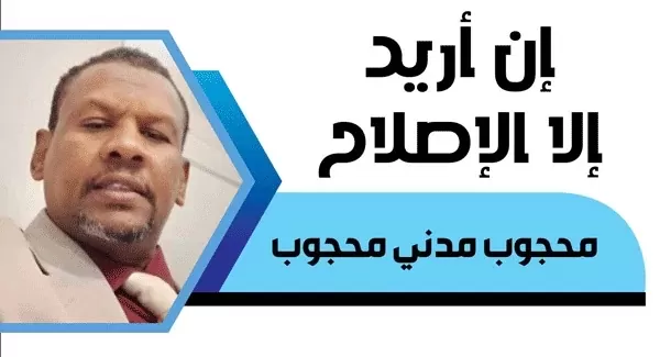 مححوب مدني محجوب.jpg