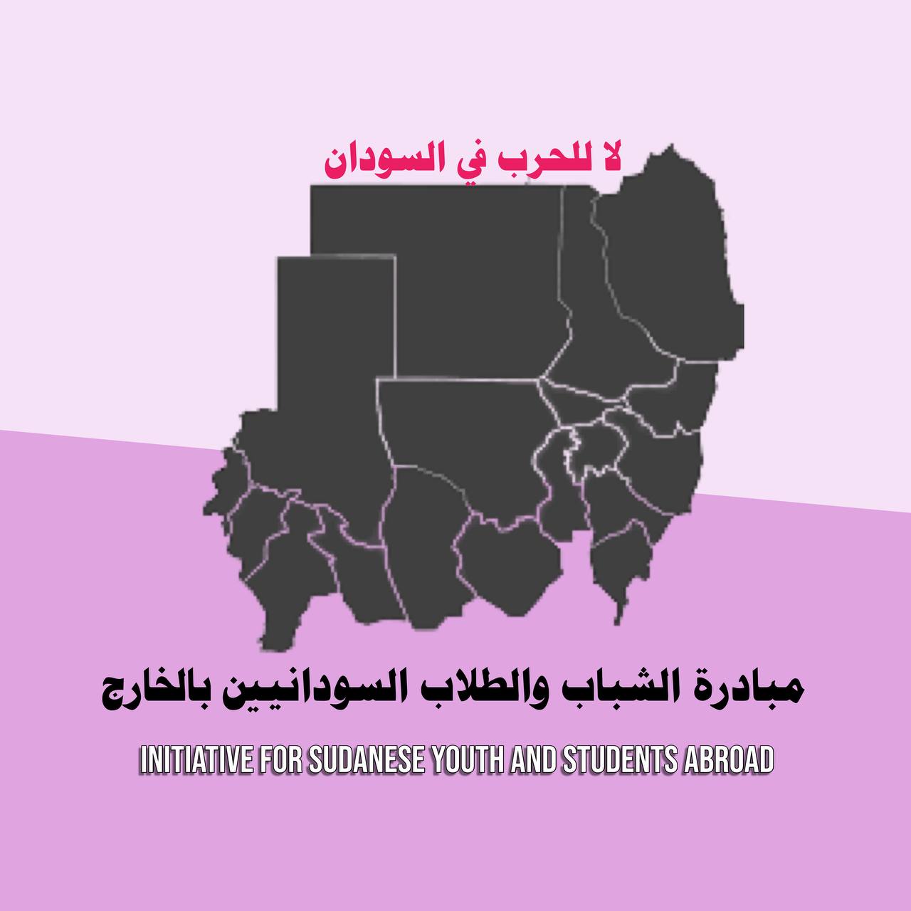 بتوقيع "2000" من الشباب والطلاب السودانيين بالخارج.. بمبادرة جديدة تدعو لوقف الحرب في السودان.