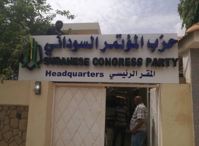 المـؤتمر السـوداني