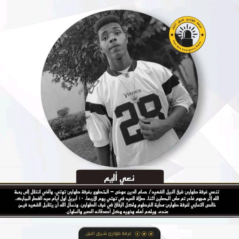 اغتيال متطوع بـ «غرفة طوارئ توتي » أثناء صلاة عيد الفطر