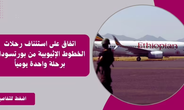 الخطوط الإثيوبية
