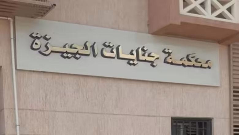 مصر : جنايات الجيزة تواصل جلسات محاكمة المتهمين في انهاء حياة سوداني 1 مصر