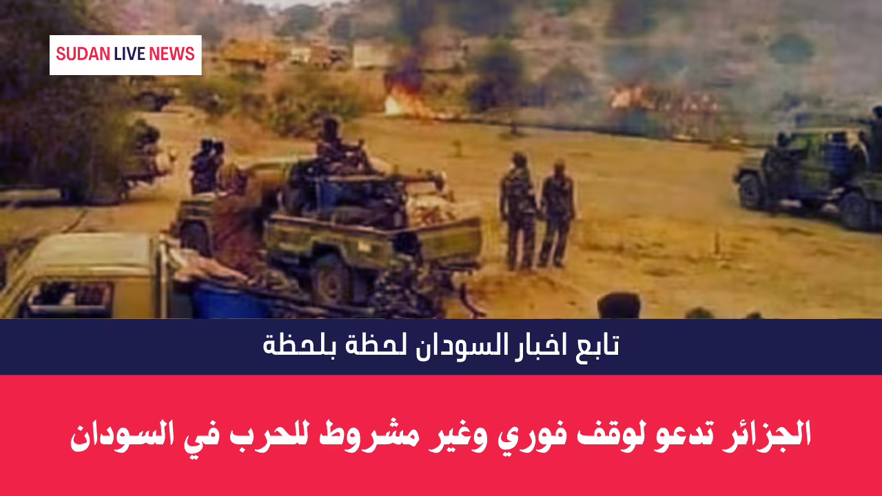 الجزائر