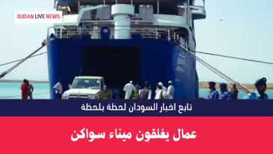 عمال يغلقون ميناء سواكن