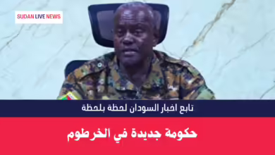 حكومة جديدة في الخرطوم