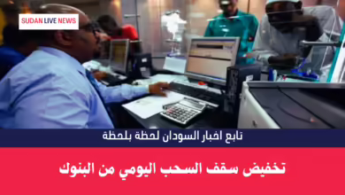 تخفيض سقف السحب اليومي من البنوك