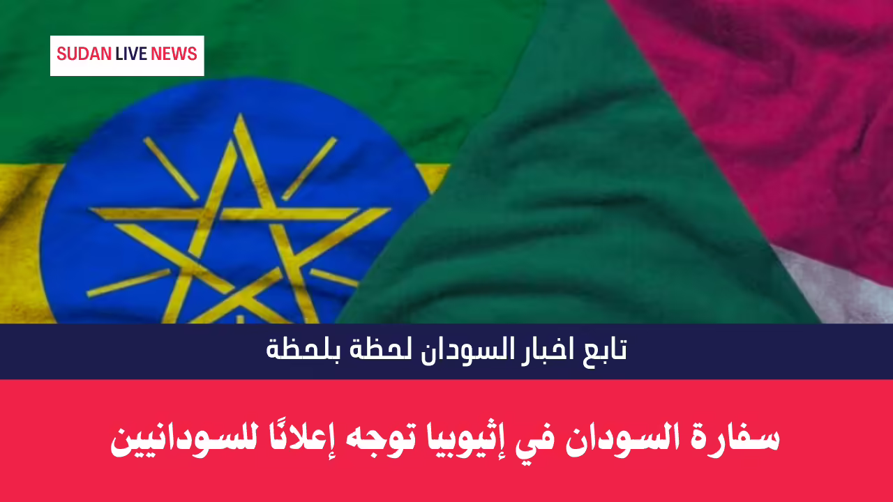 إثيوبيا