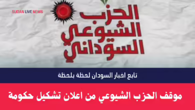 الحزب الشيوعي