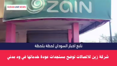 شركة زين للاتصالات