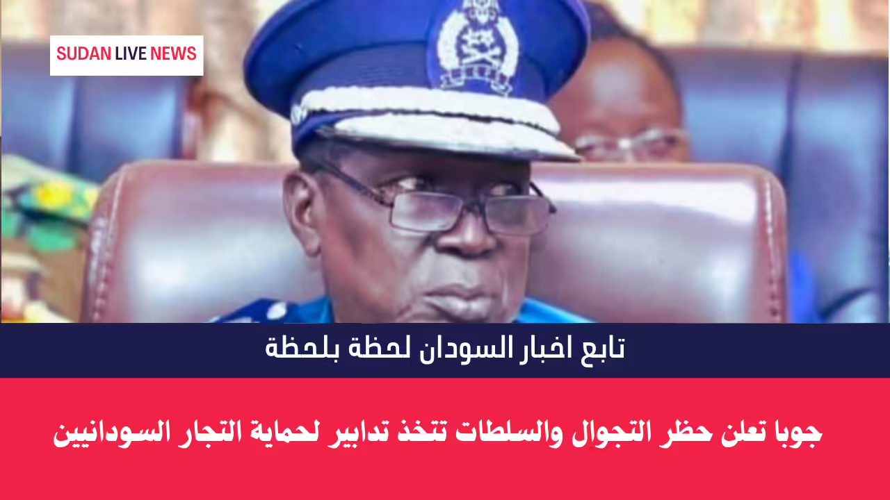 جوبا