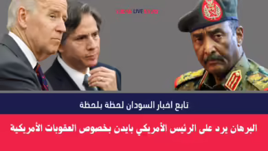 البرهان يرد على الرئيس الأمريكي بايدن