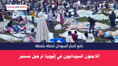 اللاجئون السودانيون