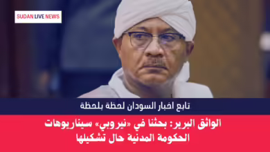 الواثق البرير