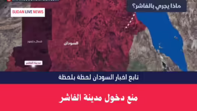 منع دخول مدينة الفاشر