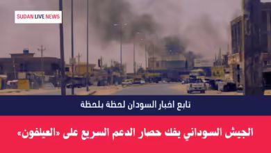 الجيش السوداني يفك حصار الدعم السريع على «العيلفون»