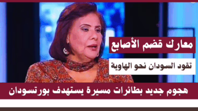 هجوم جديد بطائرات مسيرة يستهدف بورتسودان