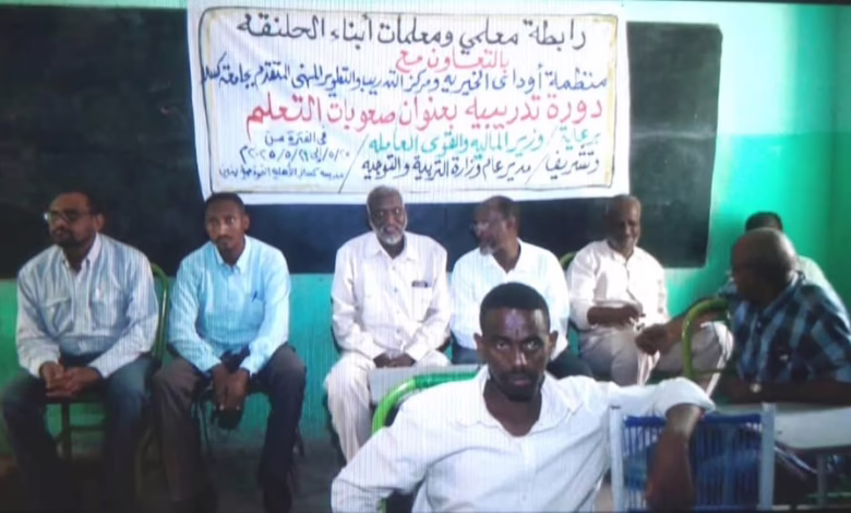 كسلا تنهض بالتعليم.. دورة تدريبية رائدة لمعالجة "صعوبات التعلم" ومواجهة التحديات التربوية! 1 كسلا تنهض بالتعليم.. دورة تدريبية رائدة لمعالجة "صعوبات التعلم" ومواجهة التحديات التربوية!