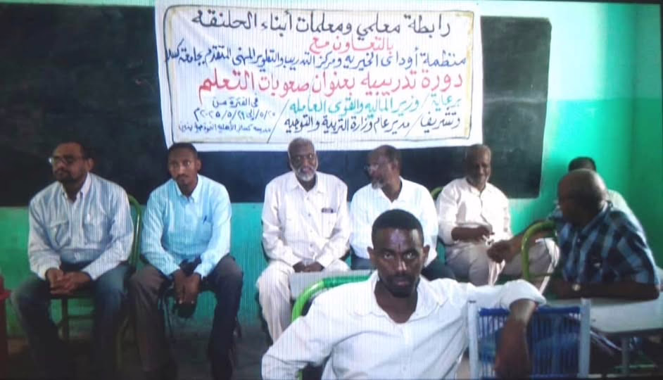 كسلا تنهض بالتعليم.. دورة تدريبية رائدة لمعالجة "صعوبات التعلم" ومواجهة التحديات التربوية!