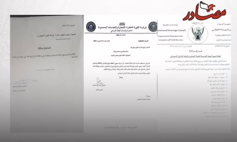 فساد مالي وإداري بالبنك الزراعي: تمديد غير قانوني لمدير عام منتهية ولايته.. واتباع المسؤولين يحتلون مقاعد مجلس إدارة شركة الثورة الخضراء 1 IMG 7163