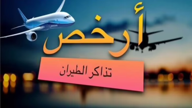 كيف تسافر بأقل التكاليف