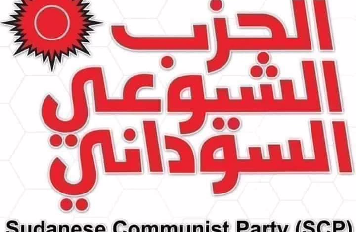 عطبرة تحت المجهر: الأمن يمنع ندوة للحزب الشيوعي.. ما الرسالة؟ 1 الأمن يمنع ندوة للحزب الشيوعي