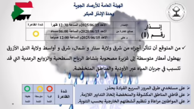 تنبيه مهم من الهيئة العامة للأرصاد الجوية