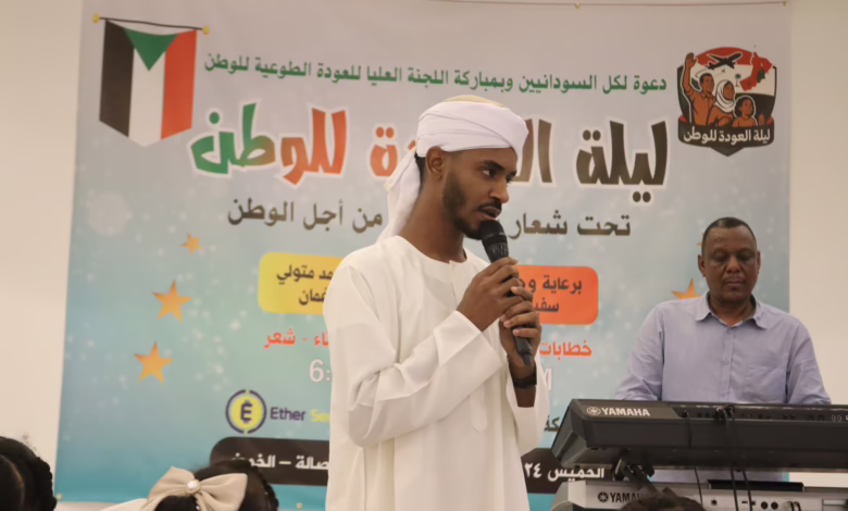 ليلة العودة إلى الوطن: "محمد عصام" يشعل حفل الجالية السودانية في مسقط بحضور السفير ودعم "البرهان" 1 برعاية البرهان.. حفل غير مسبوق للجالية السودانية في سلطنة عمان