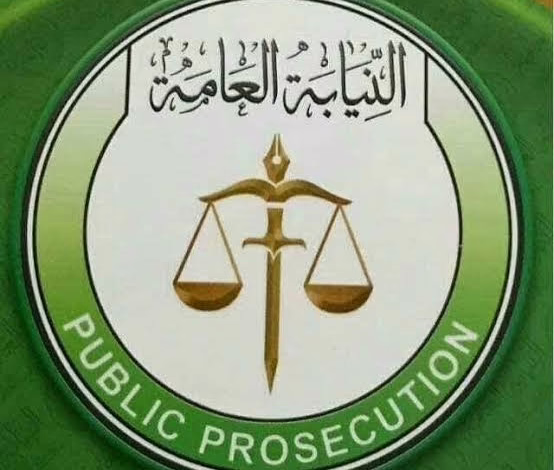 تحذير عاجل من النيابة: تطبيقات مصرفية تتلاعب بأموال السودانيين! 1 النيابة العامة