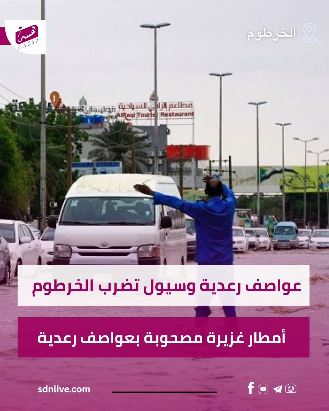 أمطار غزيرة في الخرطوم