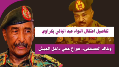 تفاصيل اعتقال اللواء عبد الباقي بكراوي