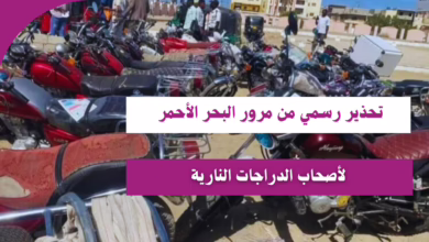 مرور البحر الأحمر