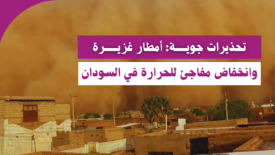 أمطار غزيرة وانخفاض مفاجئ للحرارة في السودان