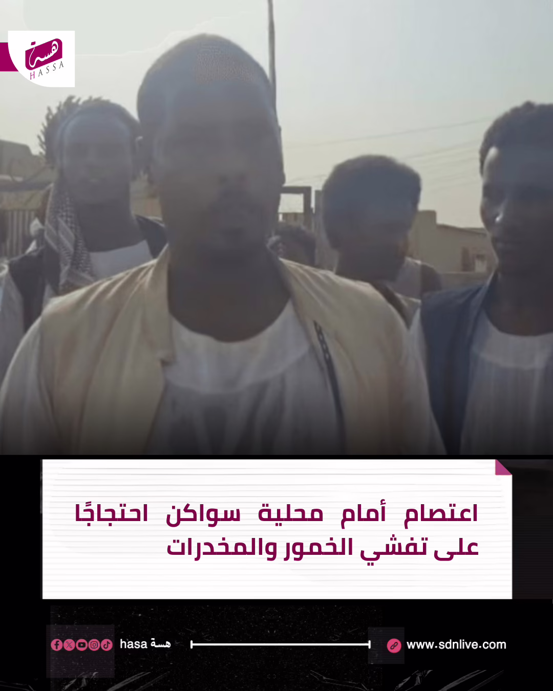 اعتصام أمام محلية سواكن