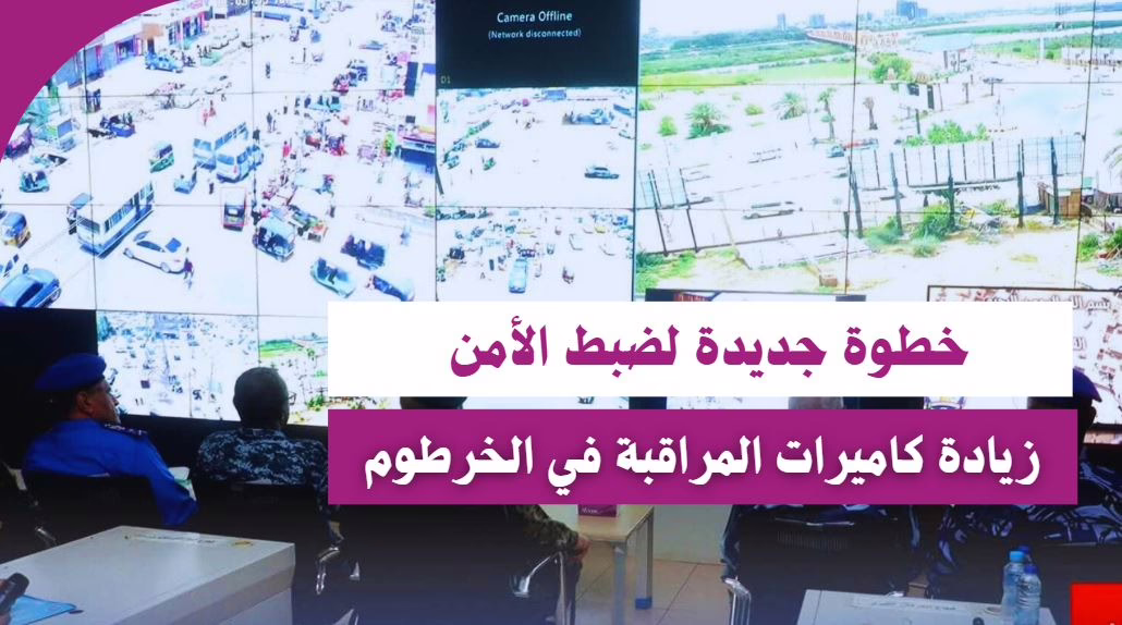 شرطة الخرطوم