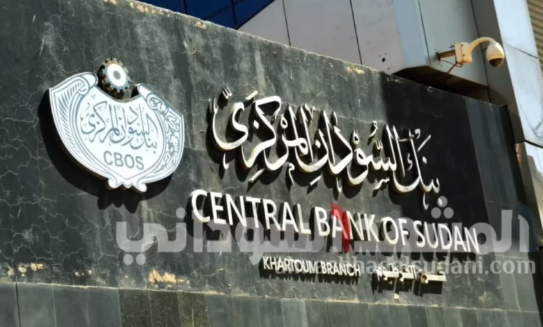 مقر بنك السودان المركزي